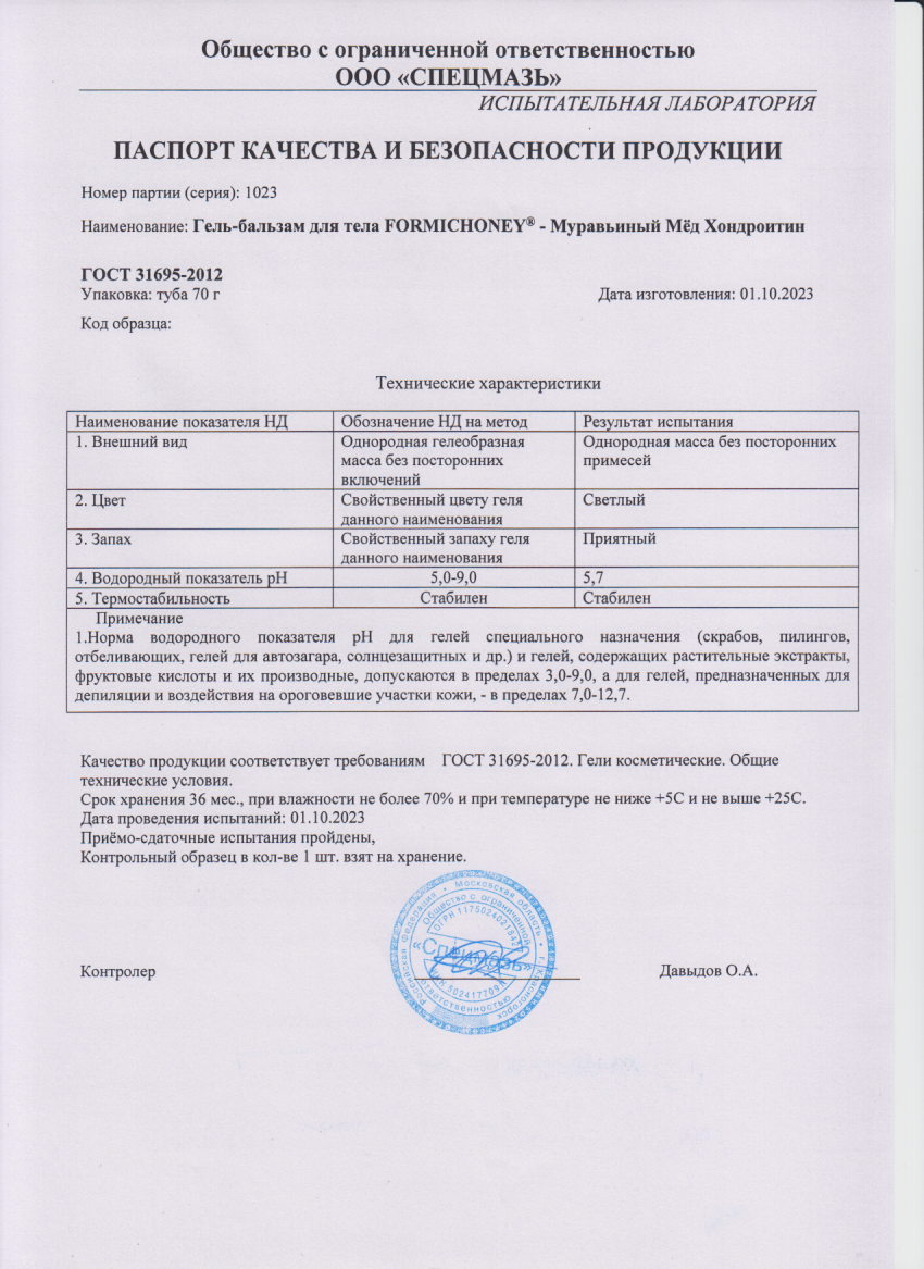 Паспорт №102023